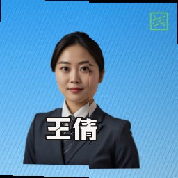 王倩