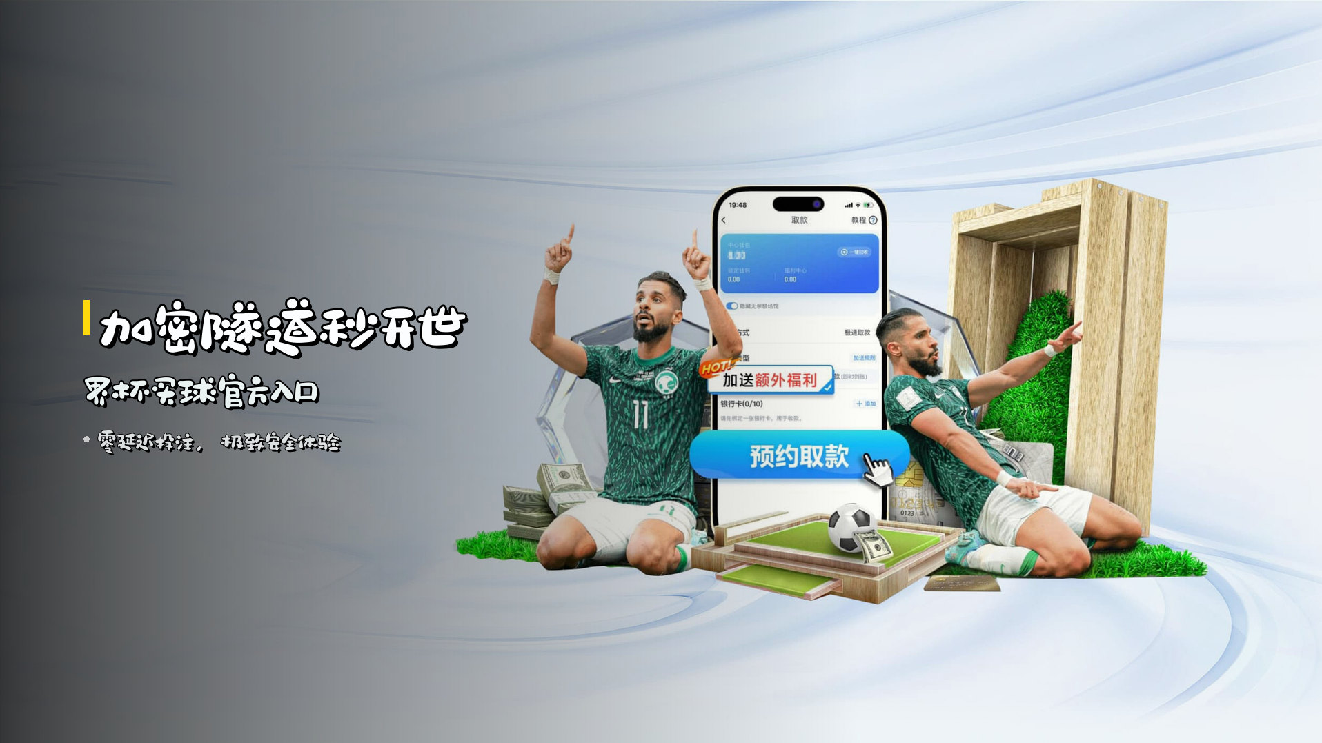 <strong>加密隧道</strong>秒开世界杯买球官方入口